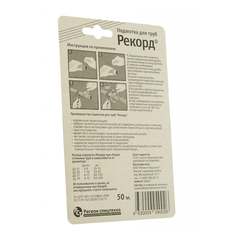 Подмотка для труб Рекорд, блистер 50м