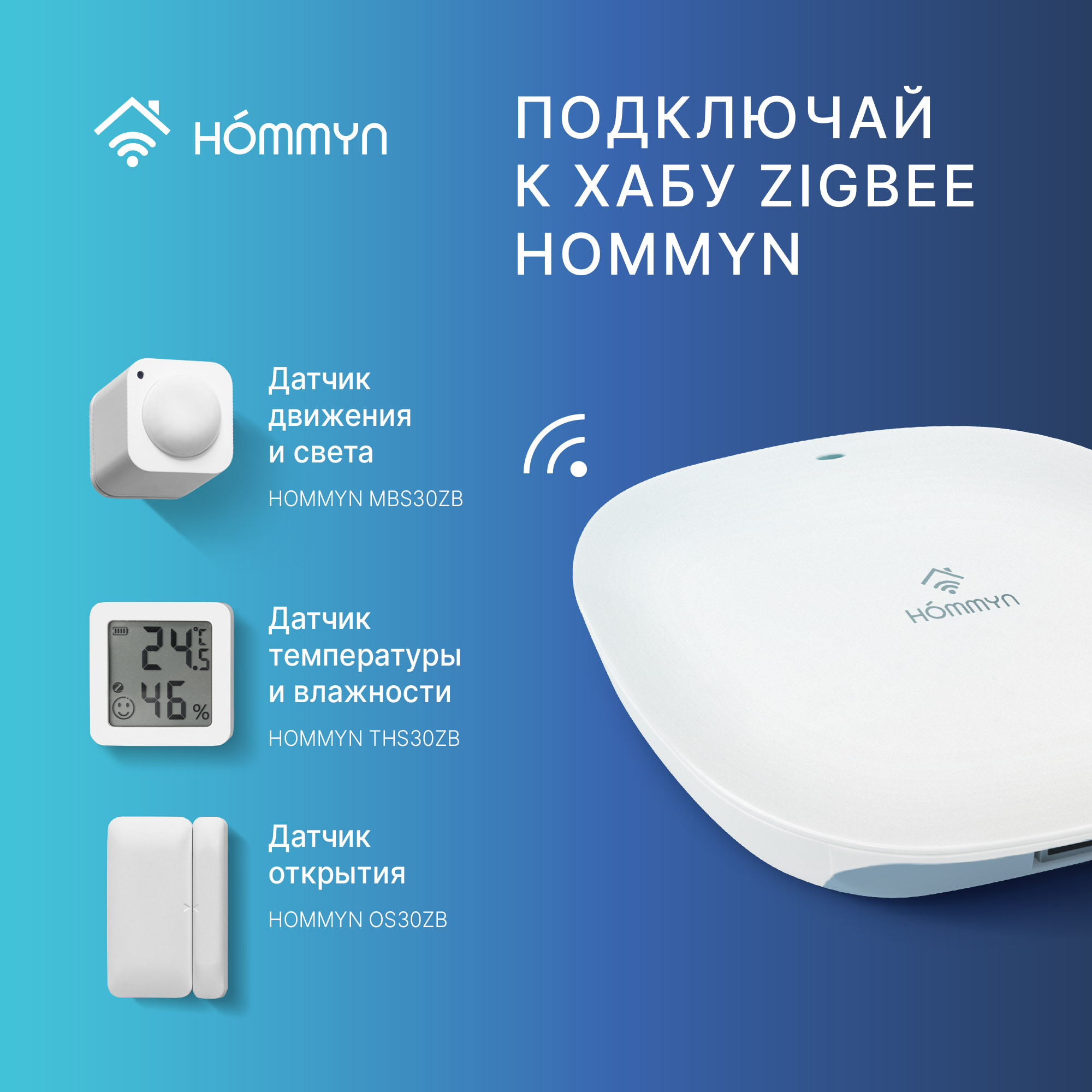 Датчик протечки HOMMYN WLS30ZB